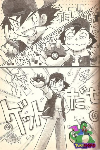 Locandina alternativa di Pokémon