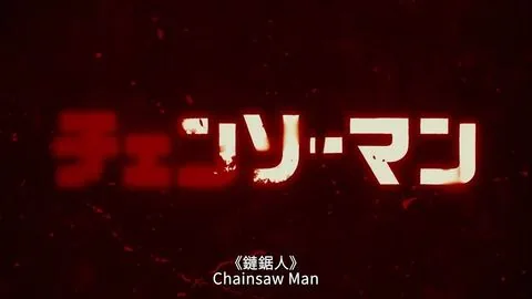 30s PV [Subtitled] - Chainsaw Man